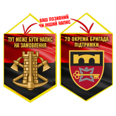 Вимпел 70 ОБрП знак Інженерних військ з написом на замовлення червоно-чорний
